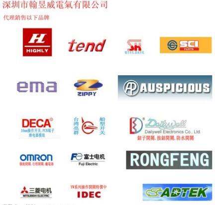 深圳市翰昱威電氣有限公司(銷售部)