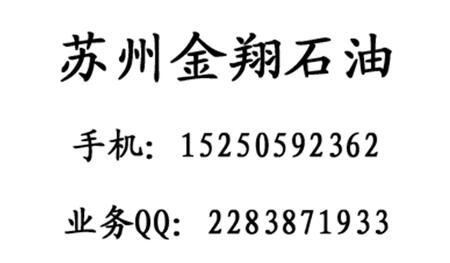 蘇州金翔石油化工有限公司