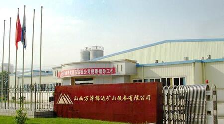 山西萬澤錦達礦山機械設(shè)備有限公司