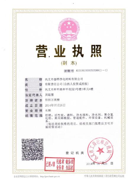 鞏義市鑾樺凈化材料有限公司