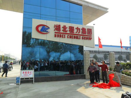 程力專用汽車股份有限公司