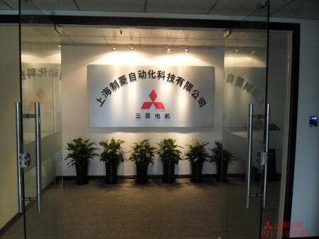 上海制菱實(shí)業(yè)有限公司