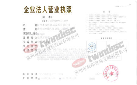 泉州市雙環(huán)貿(mào)易發(fā)展有限公司