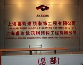 上海睿玲建筑鋼結(jié)構(gòu)工程有限公司