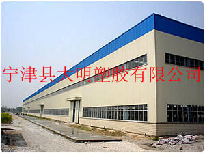 寧津縣大明塑膠有限公司