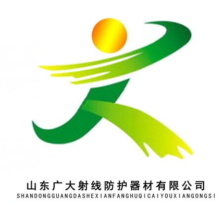 聊城市廣大射線防護(hù)器材有限公司