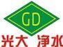 鞏義市光大凈水材料廠