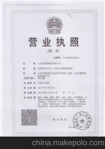 山東誠銘物質(zhì)有限公司