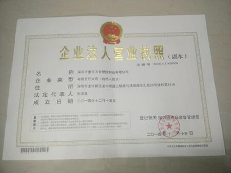 深圳市康華五金塑膠制品有限公司