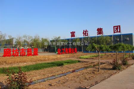 富佑集團(tuán)廊坊市藍(lán)星化工有限公司