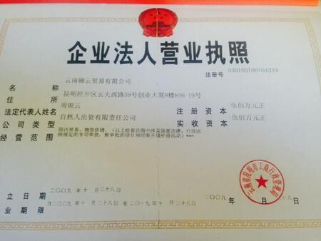 云南贛云貿(mào)易有限公司