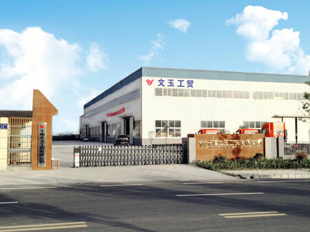 十堰文玉工貿(mào)有限公司