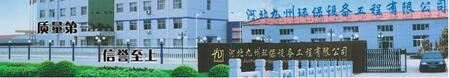 河北九州環(huán)保設(shè)備工程有限公司銷售部