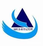 上海福旺企業(yè)登記代理事務(wù)所
