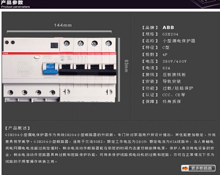 ABB ©는· GSH204 AC-C63/0.03 