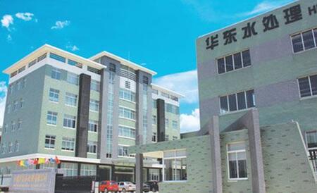 江陰華東水處理有限公司