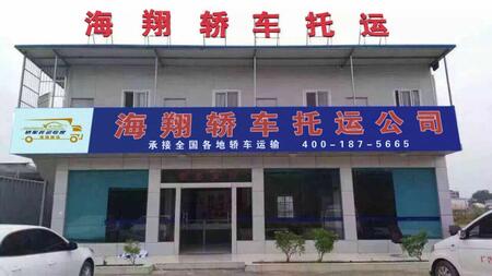 哈爾濱海翔物流有限公司