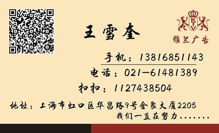 上海雅蘭廣告有限公司