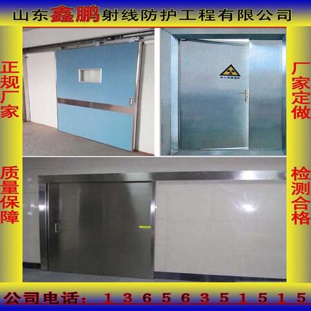 山東鑫鵬射線防護工程有限公司