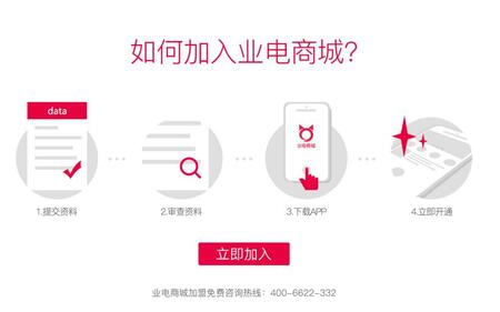 深圳市業(yè)電商城科技有限公司