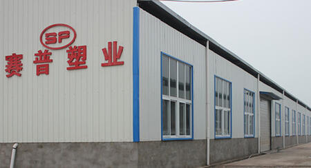 重慶市賽普塑料制品有限公司