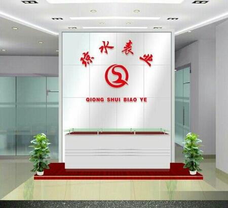 海南瓊水表業(yè)有限公司