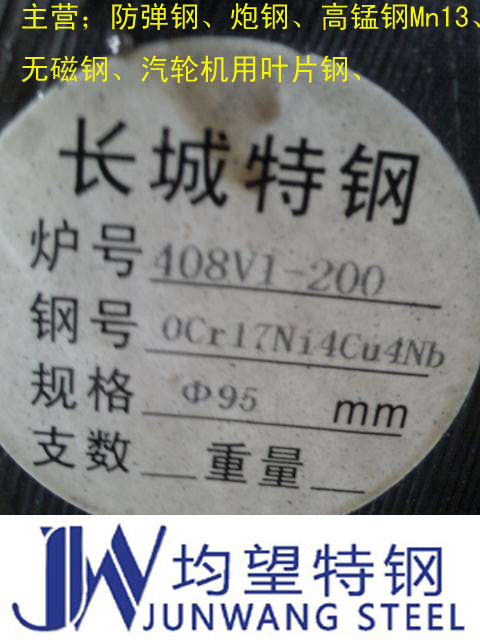 ع0Cr17Ni4Cu4Nb(yu)|(zh)F(xin)؛