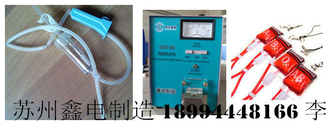 拉薩醫(yī)院血庫GZR-2A高頻機膠管熱合機(升級版)