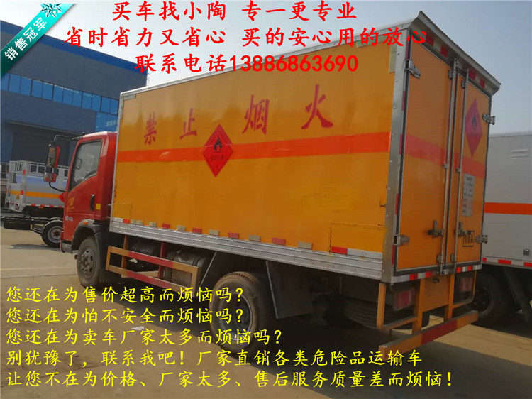 東營(yíng)市5噸危險(xiǎn)品專用車哪個(gè)廠家口碑好