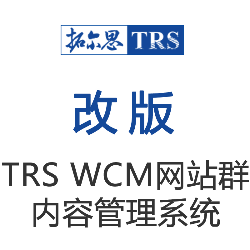 TRSWCM7.0ƽ_(ti)İ攵(sh)(j)w/WCM-ETP-V70ؠ˼WCMվSo(h)