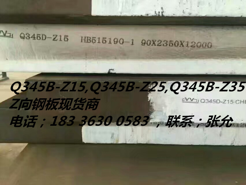 Q345B-Z15i塾Q345B-Z15Z䓰塿Q345B-Z15|(zh)
