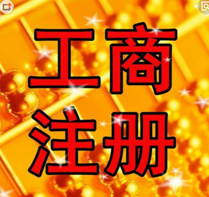 專業(yè)價格代辦房山區(qū)食品流通許可證審批代理餐飲服務(wù)許可證審批