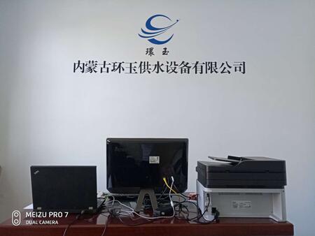 內(nèi)蒙古環(huán)玉供水設(shè)備有限公司