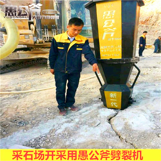 廣東汕頭石頭太硬分不開用愚公斧劈裂機(jī)訂購當(dāng)天發(fā)貨