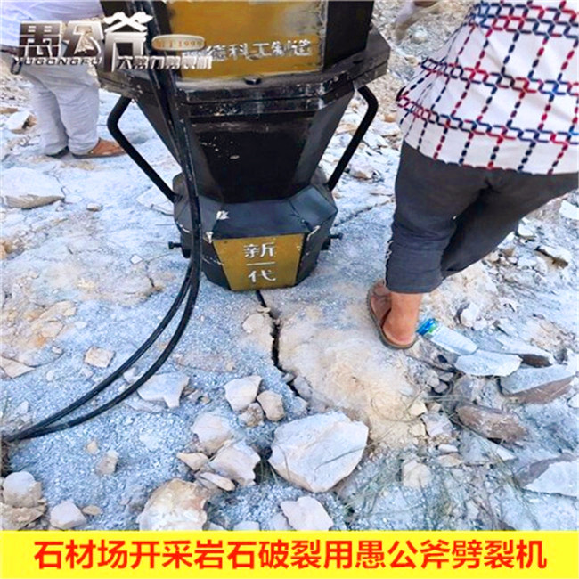 遼寧本溪石頭太硬分不開用愚公斧劈裂機(jī)生產(chǎn)廠家