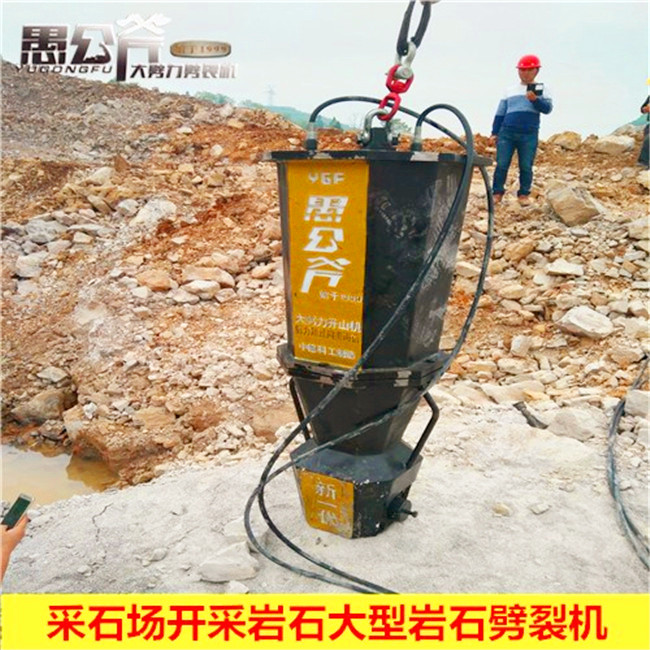 黑龍江大慶石頭太硬分不開用愚公斧劈裂機開一方成本多少