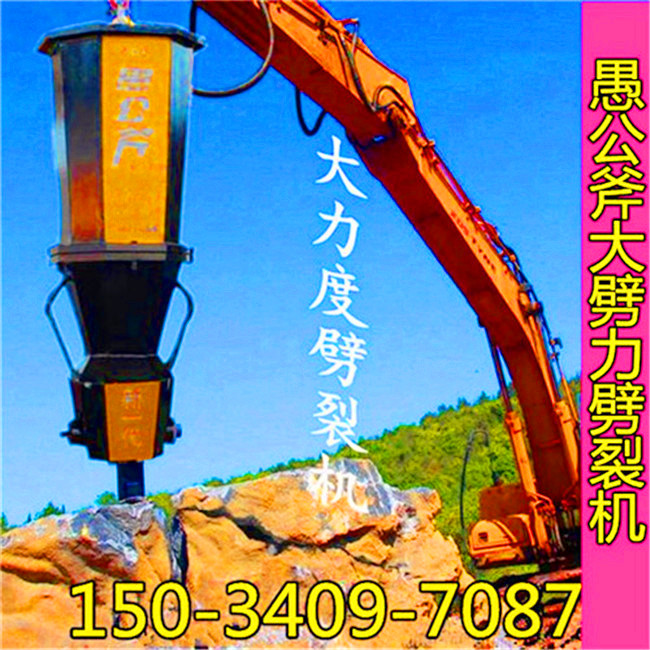 遼寧丹東石材開裂用液壓破石機生產(chǎn)廠家