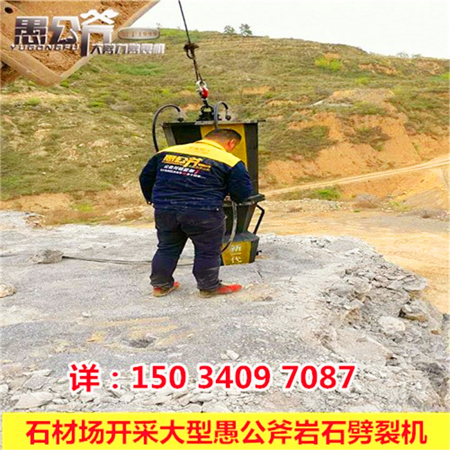 吉林遼源石材開裂用液壓破石機施工現(xiàn)場