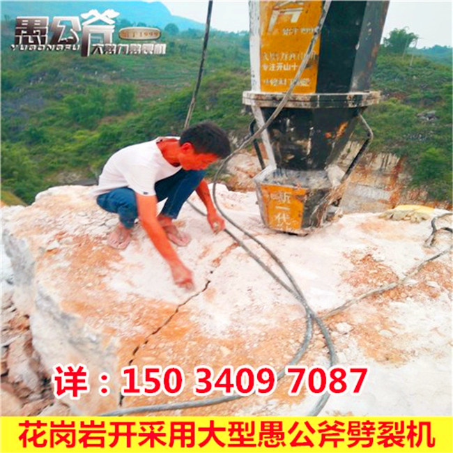 甘肅黃南石頭太硬分不開用愚公斧劈裂機(jī)可靠嗎