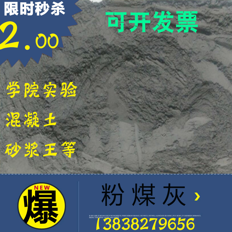 河南超細粉煤灰 袋裝粉煤灰