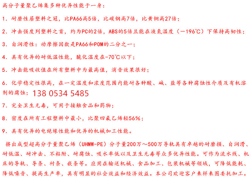 南平超高分子量聚乙烯鏈條導條直銷
