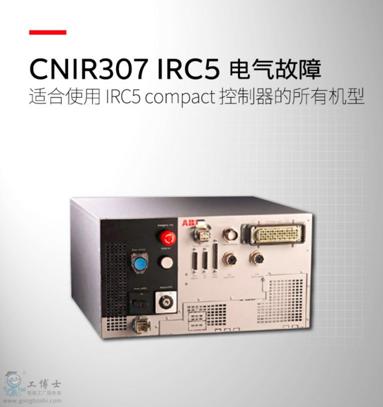 ABB CӖ(xn)(w) C늚 CNIR307 IRC5 Compact