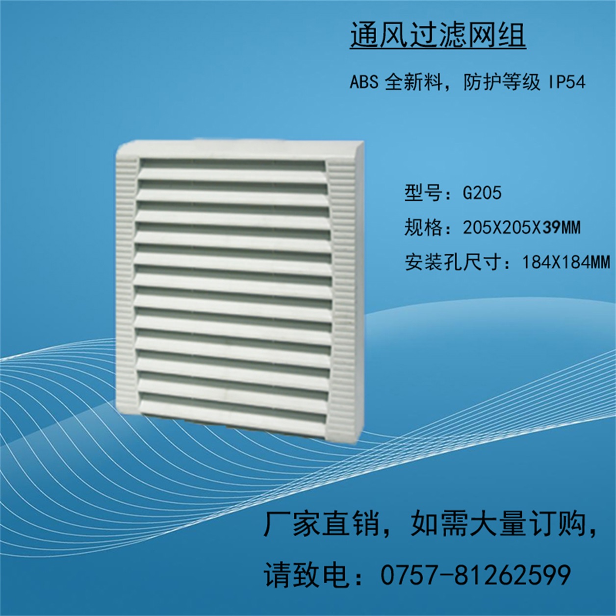 ͨL(fng)^VW(wng)M C(j)L(fng)C(j)~G205bߴ:184*184mm