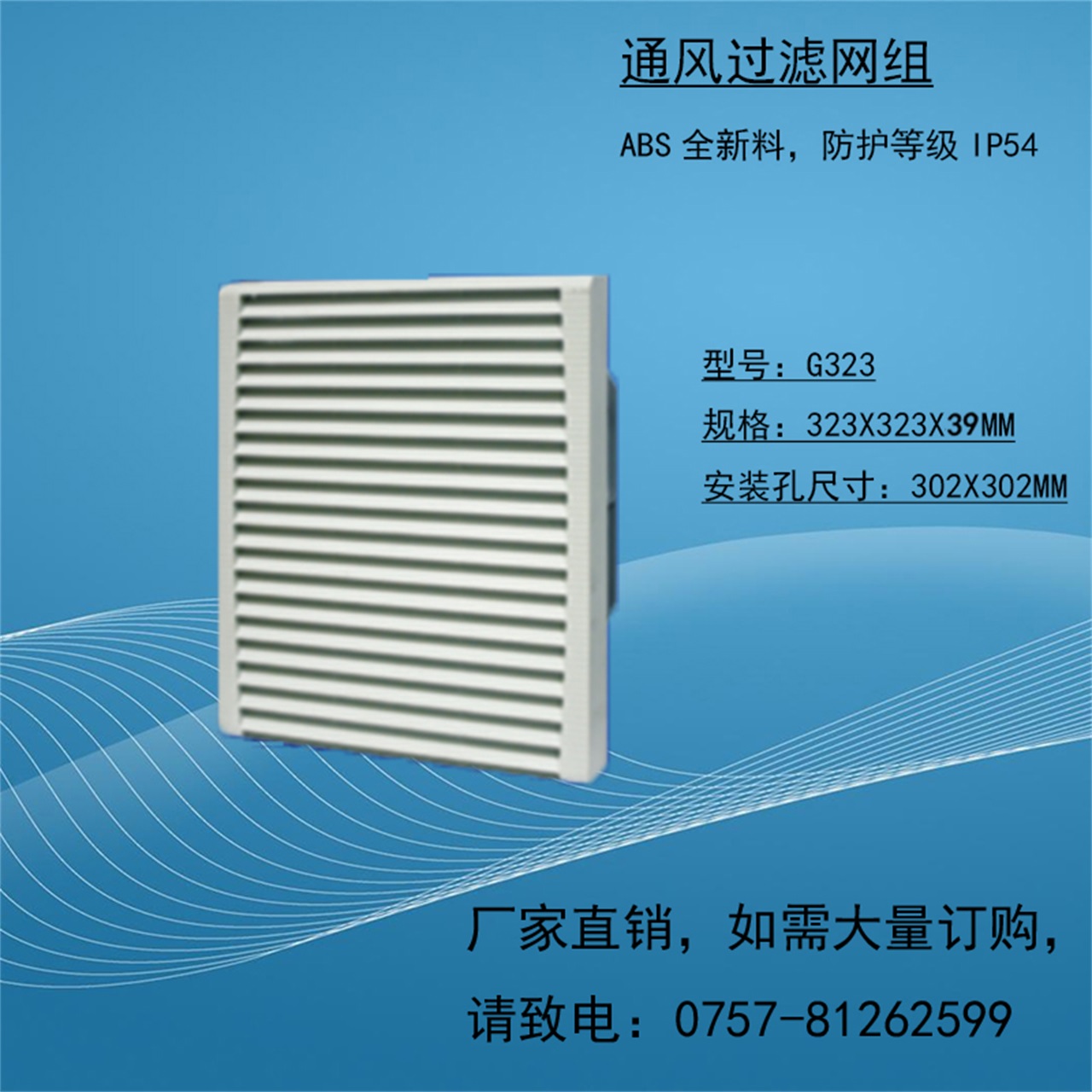 ͨL(fng)^VW(wng)M C(j)L(fng)C(j)~ G323 _׳ߴ:302*302mm