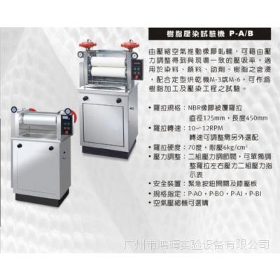 臥式/直立式強(qiáng)力壓染樹(shù)脂機(jī) 紡織印染小軋車(chē) 后整理輔助設(shè)備