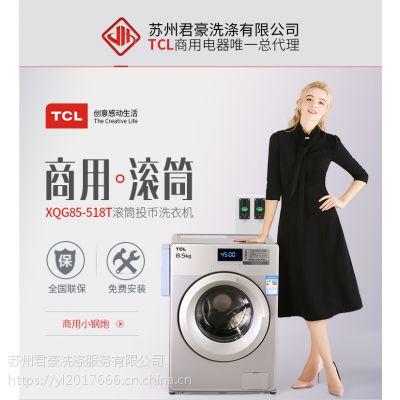 tcl-xqg85-518tͶϴC(j)ÝLͲϴC(j)ȫ(gu)(lin)