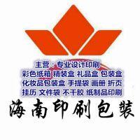 海南晨鑫印刷包裝有限公司