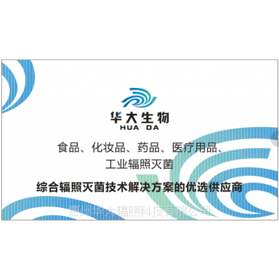 電子束殺菌和其他滅菌方式比較 輻照滅菌消毒加工