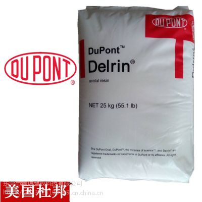 pom美國杜邦100p-300rg電子電氣專用pom高粘度均聚物易加工