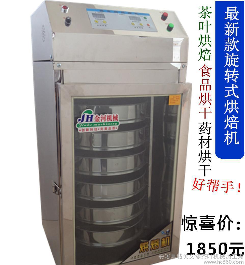 紅外線茶葉提香機6層旋轉(zhuǎn)加熱 旋轉(zhuǎn)式茶葉烘焙機 咖啡豆烘干